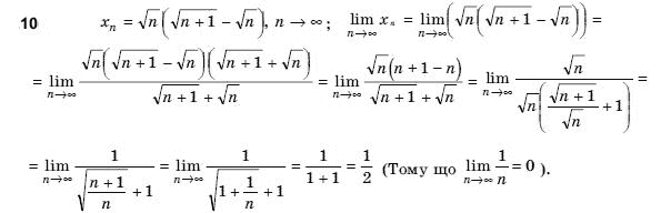 Алгебра і початки аналізу 11 клас Шкіль М.І., Слєпкань З.І., Дубинчук О.С. Задание 10