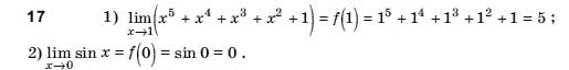 Алгебра і початки аналізу 11 клас Шкіль М.І., Слєпкань З.І., Дубинчук О.С. Задание 17