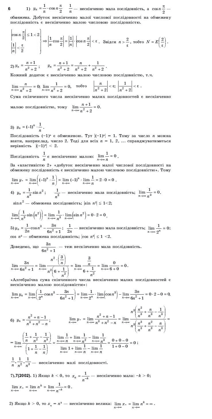 Алгебра і початки аналізу 11 клас Шкіль М.І., Слєпкань З.І., Дубинчук О.С. Задание 6