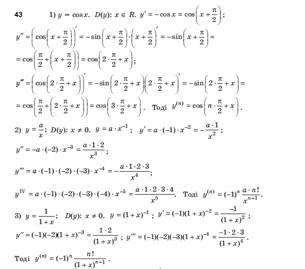 Алгебра і початки аналізу 11 клас Шкіль М.І., Слєпкань З.І., Дубинчук О.С. Задание 43