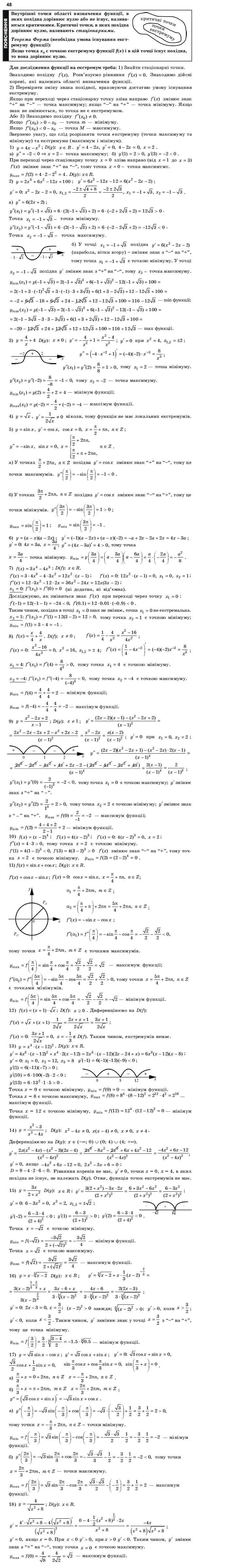 Алгебра і початки аналізу 11 клас Шкіль М.І., Слєпкань З.І., Дубинчук О.С. Задание 48