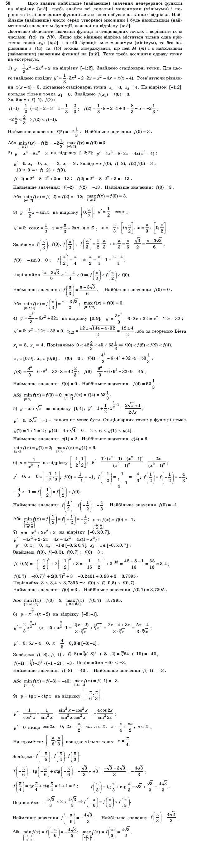 Алгебра і початки аналізу 11 клас Шкіль М.І., Слєпкань З.І., Дубинчук О.С. Задание 50