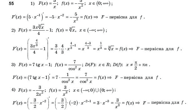 Алгебра і початки аналізу 11 клас Шкіль М.І., Слєпкань З.І., Дубинчук О.С. Задание 55
