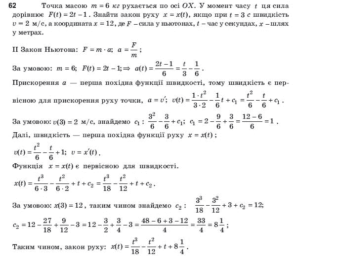 Алгебра і початки аналізу 11 клас Шкіль М.І., Слєпкань З.І., Дубинчук О.С. Задание 62