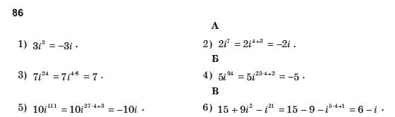 Алгебра і початки аналізу 11 клас Шкіль М.І., Слєпкань З.І., Дубинчук О.С. Задание 86