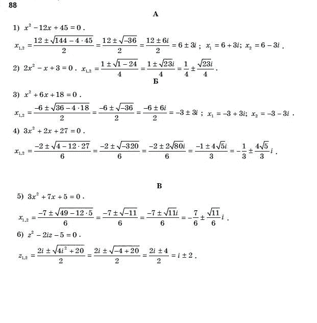 Алгебра і початки аналізу 11 клас Шкіль М.І., Слєпкань З.І., Дубинчук О.С. Задание 88