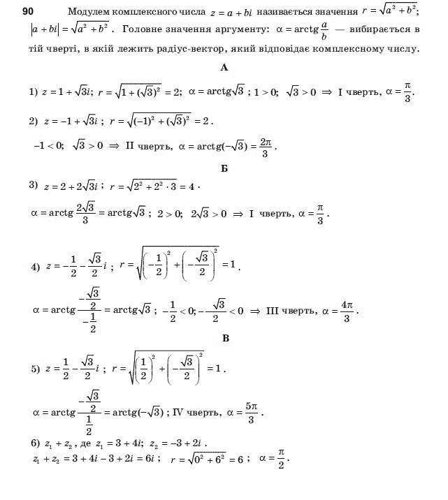 Алгебра і початки аналізу 11 клас Шкіль М.І., Слєпкань З.І., Дубинчук О.С. Задание 90