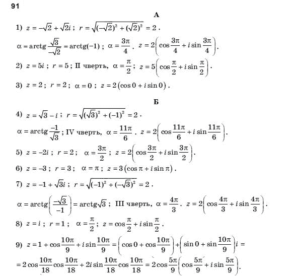 Алгебра і початки аналізу 11 клас Шкіль М.І., Слєпкань З.І., Дубинчук О.С. Задание 91