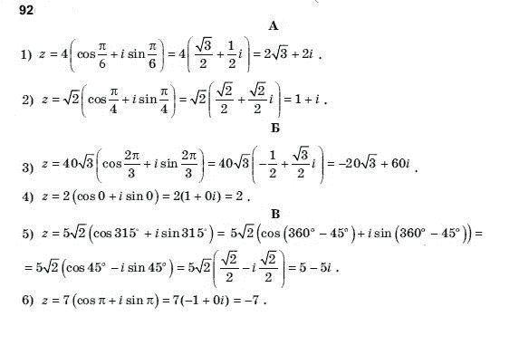 Алгебра і початки аналізу 11 клас Шкіль М.І., Слєпкань З.І., Дубинчук О.С. Задание 92