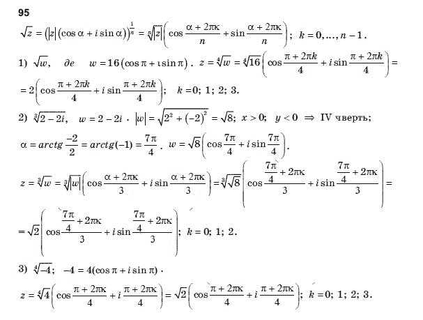 Алгебра і початки аналізу 11 клас Шкіль М.І., Слєпкань З.І., Дубинчук О.С. Задание 95
