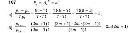 Алгебра і початки аналізу 11 клас Шкіль М.І., Слєпкань З.І., Дубинчук О.С. Задание 107