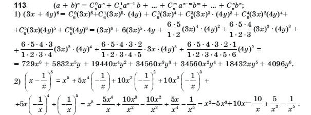 Алгебра і початки аналізу 11 клас Шкіль М.І., Слєпкань З.І., Дубинчук О.С. Задание 113