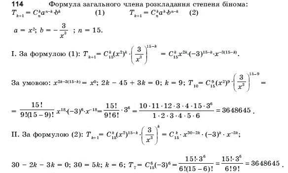 Алгебра і початки аналізу 11 клас Шкіль М.І., Слєпкань З.І., Дубинчук О.С. Задание 114