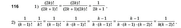 Алгебра і початки аналізу 11 клас Шкіль М.І., Слєпкань З.І., Дубинчук О.С. Задание 116