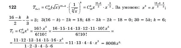 Алгебра і початки аналізу 11 клас Шкіль М.І., Слєпкань З.І., Дубинчук О.С. Задание 122