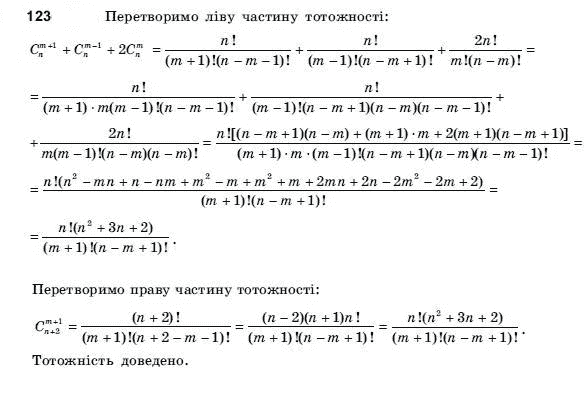 Алгебра і початки аналізу 11 клас Шкіль М.І., Слєпкань З.І., Дубинчук О.С. Задание 123