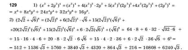 Алгебра і початки аналізу 11 клас Шкіль М.І., Слєпкань З.І., Дубинчук О.С. Задание 129
