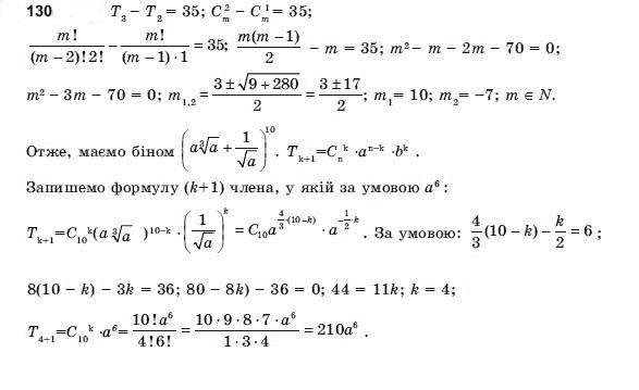 Алгебра і початки аналізу 11 клас Шкіль М.І., Слєпкань З.І., Дубинчук О.С. Задание 130