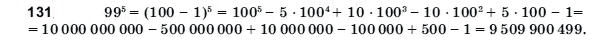 Алгебра і початки аналізу 11 клас Шкіль М.І., Слєпкань З.І., Дубинчук О.С. Задание 131