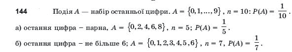 Алгебра і початки аналізу 11 клас Шкіль М.І., Слєпкань З.І., Дубинчук О.С. Задание 144