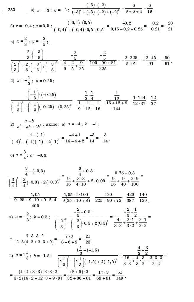 Алгебра і початки аналізу 11 клас Шкіль М.І., Слєпкань З.І., Дубинчук О.С. Задание 233