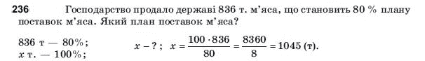 Алгебра і початки аналізу 11 клас Шкіль М.І., Слєпкань З.І., Дубинчук О.С. Задание 236