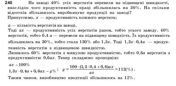 Алгебра і початки аналізу 11 клас Шкіль М.І., Слєпкань З.І., Дубинчук О.С. Задание 240