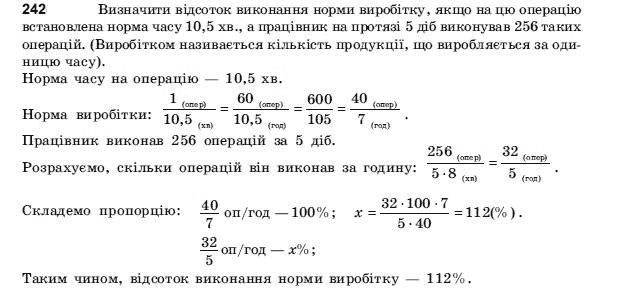 Алгебра і початки аналізу 11 клас Шкіль М.І., Слєпкань З.І., Дубинчук О.С. Задание 242