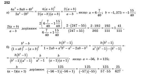 Алгебра і початки аналізу 11 клас Шкіль М.І., Слєпкань З.І., Дубинчук О.С. Задание 252