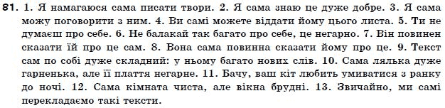 Англiйська мова 11 клас В.М. Плахотник, Р.Ю. Мартинова Задание 81