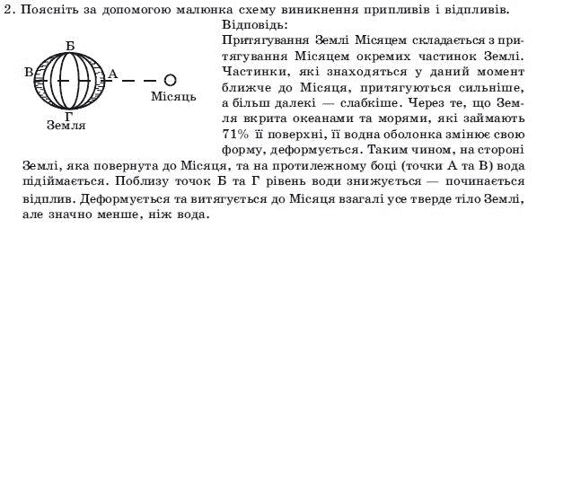 ГДЗ Астрономiя, 11 клас I.А. Климишин, I.П. Крячко Задание 2