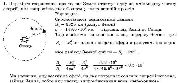 ГДЗ Астрономiя, 11 клас I.А. Климишин, I.П. Крячко Задание 1