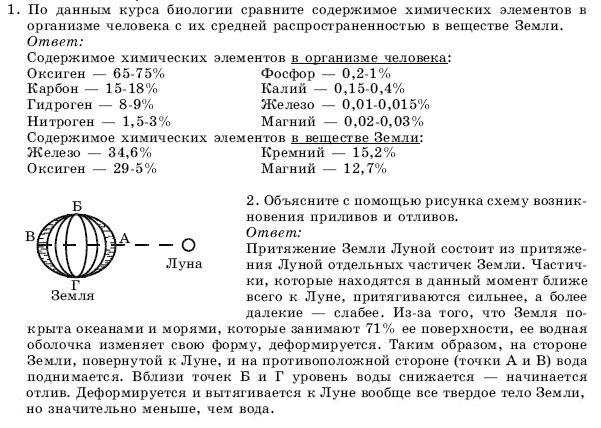 ГДЗ Астрономия, 11 класс (для русских школ) И. Климишин, П. Крячко Задание 1