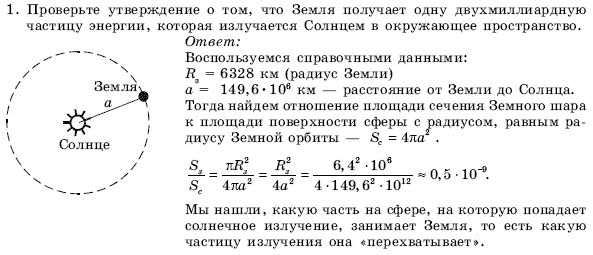 Решение задач по астрономии 11 класс с решениями презентация