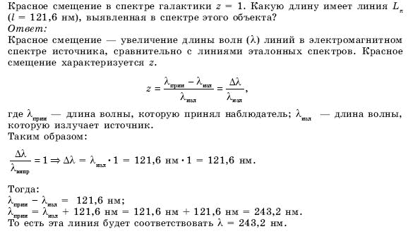 ГДЗ Астрономия, 11 класс (для русских школ) И. Климишин, П. Крячко Задание 27