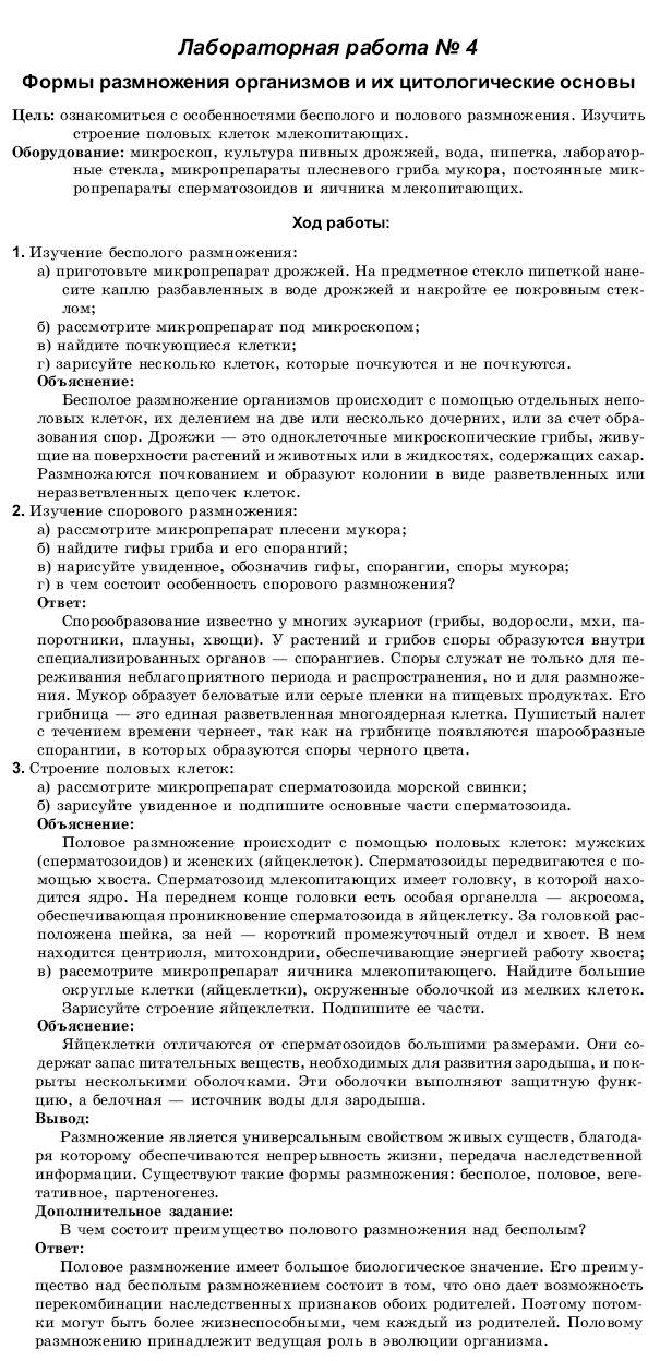 ГДЗ Биология. Лабораторные работы, 11 класс (для русских школ) Без автора Задание 4