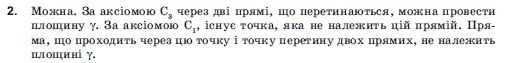 Геометрiя 10 клас Погорєлов О.В. Задание 2
