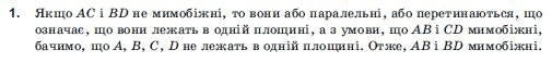 Геометрiя 10 клас Погорєлов О.В. Задание 1