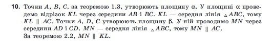 Геометрiя 10 клас Погорєлов О.В. Задание 10