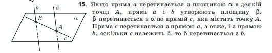 Геометрiя 10 клас Погорєлов О.В. Задание 15