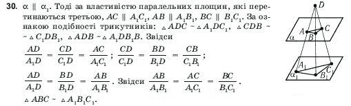 Геометрiя 10 клас Погорєлов О.В. Задание 30