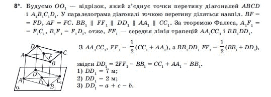 Геометрiя 10 клас Погорєлов О.В. Задание 8