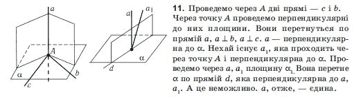 Геометрiя 10 клас Погорєлов О.В. Задание 11