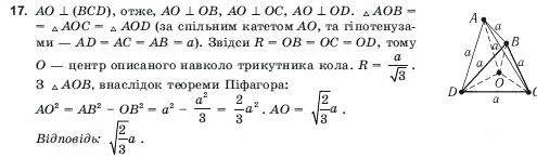 Геометрiя 10 клас Погорєлов О.В. Задание 17