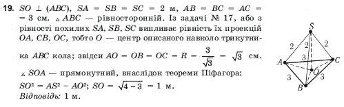 Геометрiя 10 клас Погорєлов О.В. Задание 19