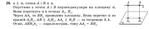 Геометрiя 10 клас Погорєлов О.В. Задание 26