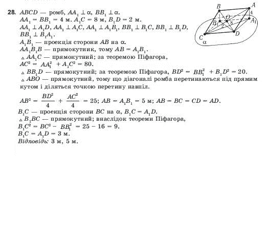 Геометрiя 10 клас Погорєлов О.В. Задание 28