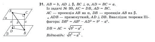 Геометрiя 10 клас Погорєлов О.В. Задание 31