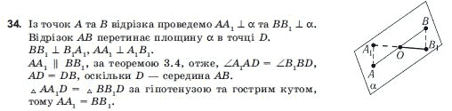 Геометрiя 10 клас Погорєлов О.В. Задание 34