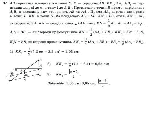 Геометрiя 10 клас Погорєлов О.В. Задание 37